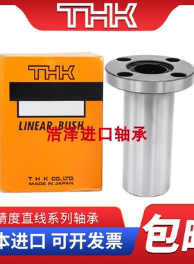 THK 圆法兰加长直线轴承 LMF6 8 10 12 13 16 20 25 30 35 40LUU