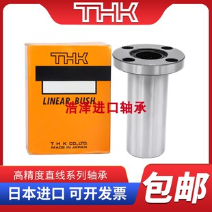 THK 圆法兰加长直线轴承 LMF6 8 10 12 13 16 20 25 30 35 40LUU