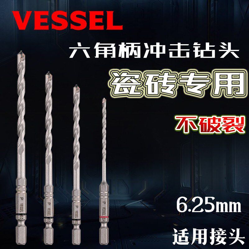 日本进口VESSEL威威瓷砖麻花钻嘴超硬装修电钻石板石膏打孔钻头