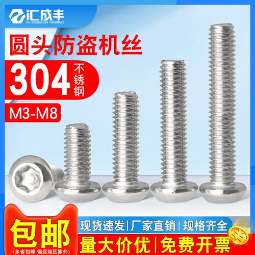 304不锈钢圆头梅花槽螺丝钉盘头带柱防盗螺栓M3M4M6M8