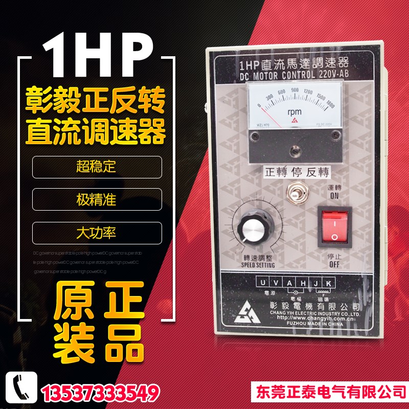 正品彰毅 DC控制器 DC1HP正反转220V 750W 直流马达调速器DC 1HP