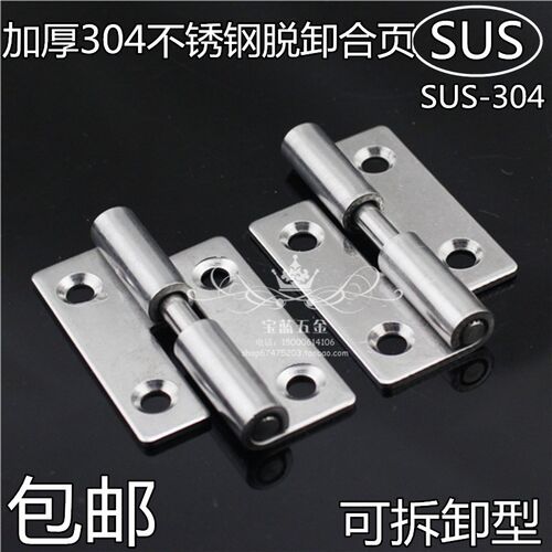 2.5寸加厚304不锈钢脱卸合页 重型机械设备铰链2寸可拆卸工业合页