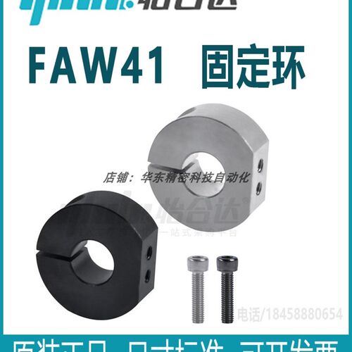正品怡合达FAW41-D8 D10 D12 D13 D15 D16~D50固定环 单边切割型