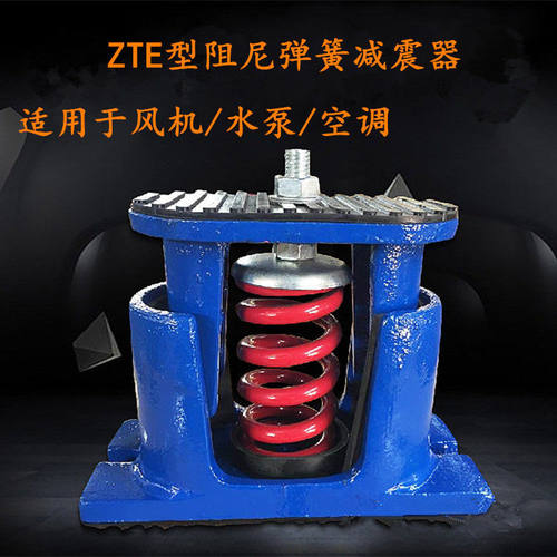 厂家现货ZTE型阻尼弹簧减振器 落地式减震器 风机水泵减震垫