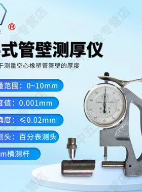 上海六菱CH-10 手式百分管壁测厚仪