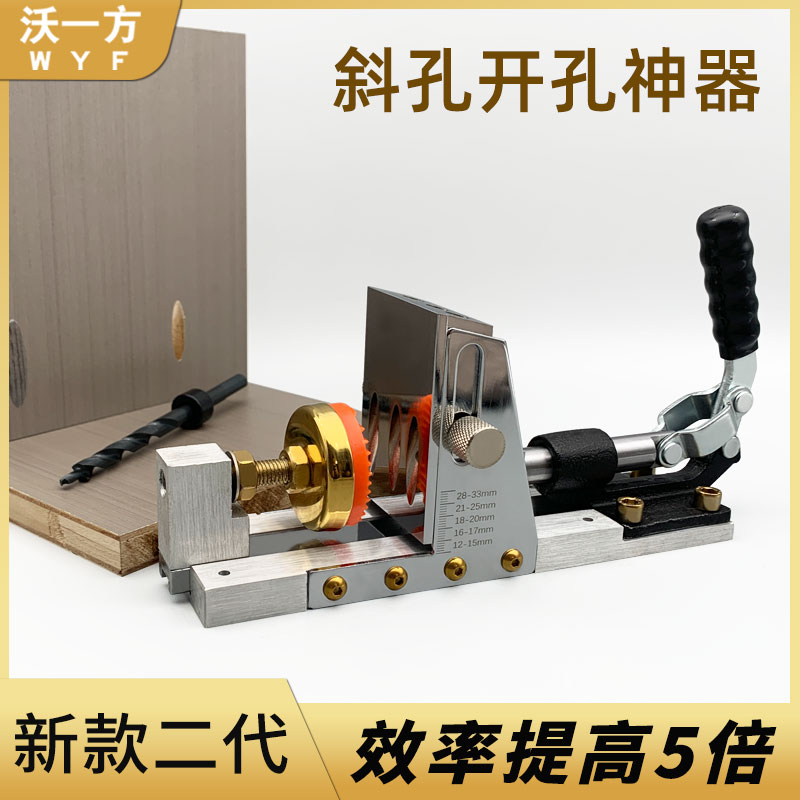 沃一方木工新款二代斜孔定位器开孔器打斜眼机钻头打斜口模具工具