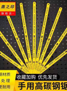 鹰之印高速钢木工锯条手工锯子锯片木材不锈钢双金属切割软刚锯条