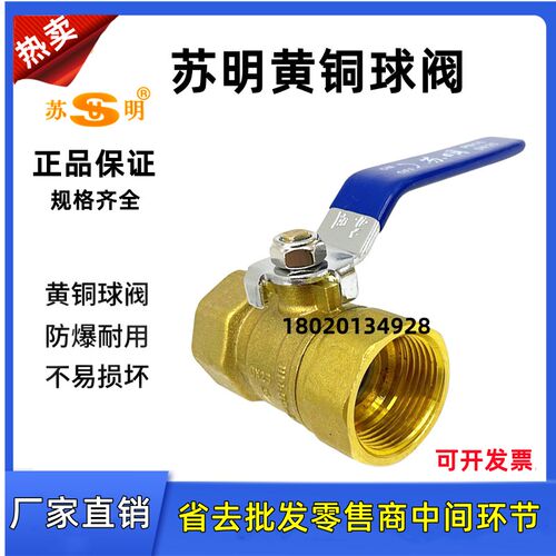 苏明铜球阀铜阀门内丝2分3分4分6分1寸DN8 10 15 20水阀气阀开关