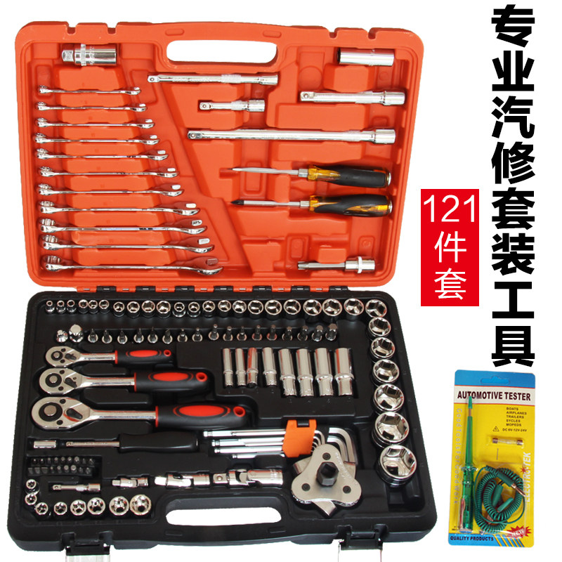 32/121件套汽车套筒工具组合汽修工具扳手组套修理套装五金汽修