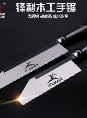 飞鹿工具 刀锯 小手锯 装潢锯 木工锯果树修枝锯子园林园艺刀