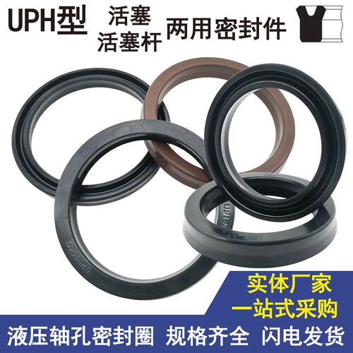 液压油缸密封圈活塞杆密封件UPH型-70 71*80 85 90 91*9 10 12 15