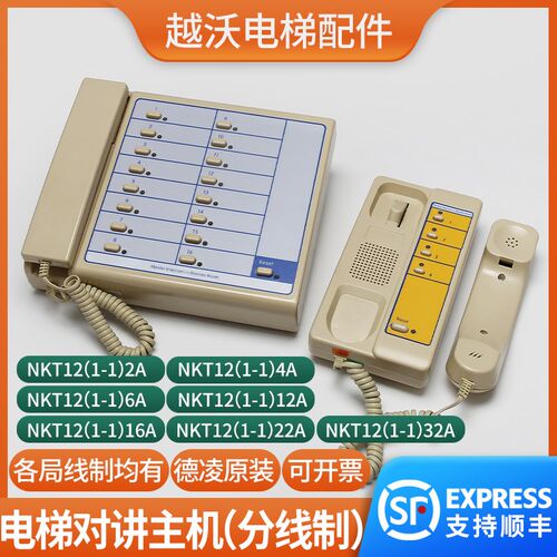 电梯监控室对讲主机适用蒂森TK-T12(1-1)2A/4A/6A/12A16A/32A/NKT