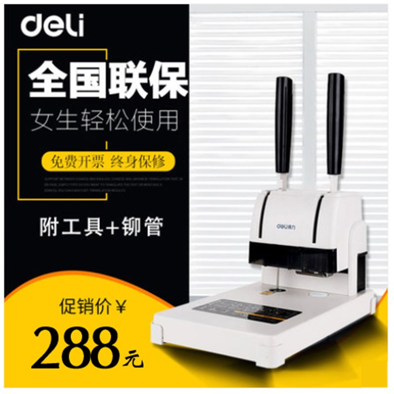 财务会计专用凭证装订机 热熔机打孔 铆管装订多地区包邮