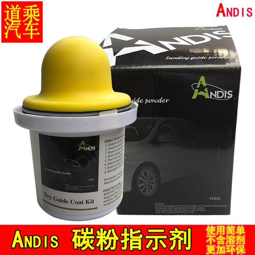 干磨碳粉盒 andis碳粉指示剂 汽车油漆喷漆钣金无尘研磨粉 安迪斯