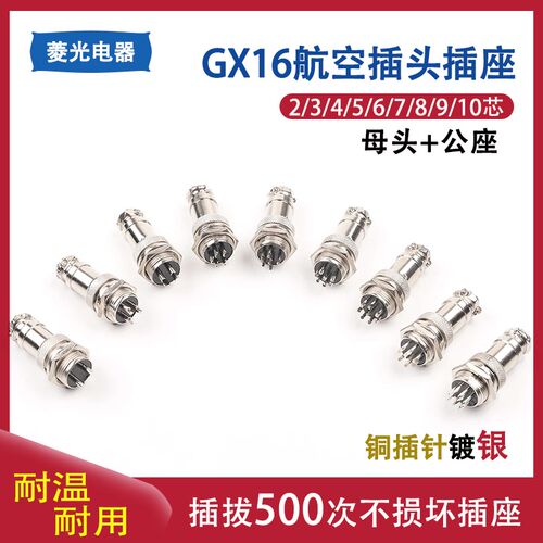 GX16mm航空插头插座电线连接器2L3L4L5L6L7L8L9L10L芯公母接插件