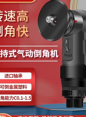 小型气动倒角机倒角神器倒角器迷你型手持式修边去毛刺圆弧C角R角
