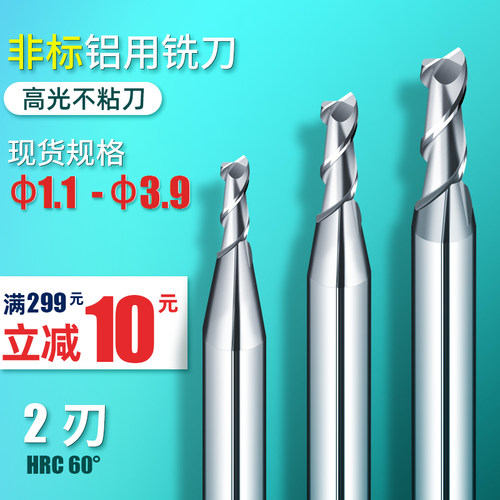 60度2刃铝用非标立铣刀1.1 1.2 2.3 2.4 2.5 2.6 2.7 3.8 3.9*50