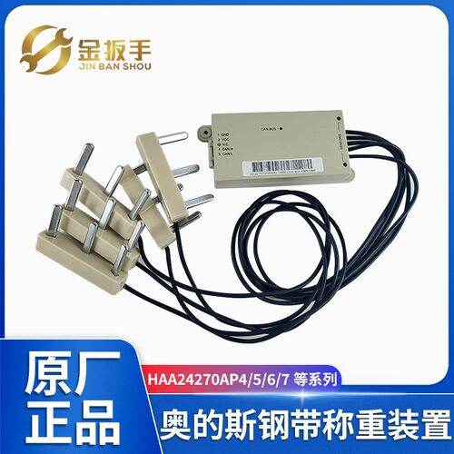 奥的斯电梯钢带称重装置HAA24270AP5/P4/P6/P12/P16 XAA24270AR12