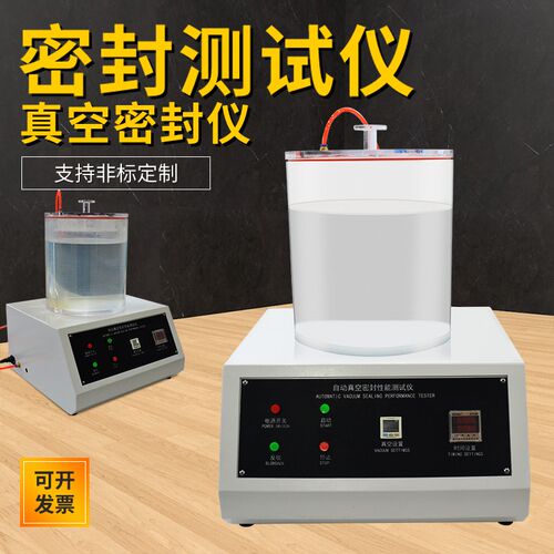密封测试仪真空塑料袋负压食品包装试验机瓶密封性能测试仪