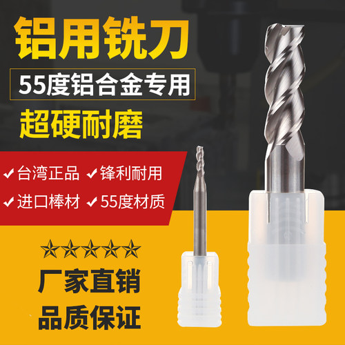 55度铝用铣刀铝合金专用刀镜面高光3刃平底立铣刀CNC数控刀具包邮