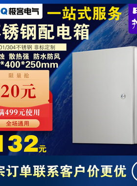 户内不锈钢配电箱 防水控制柜家用电表箱明装基业箱 500*400*250
