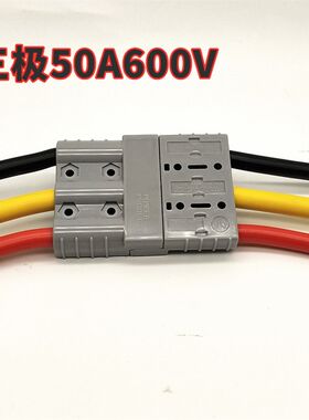 三极插头3P50A600V/ 75A电源插件充电机 光伏电源柜充电 放电接头