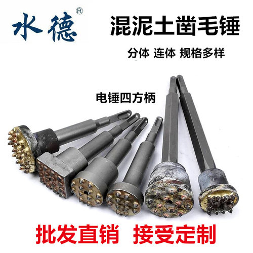 电锤混凝土凿毛头花锤水泥桥梁打毛荔枝面合金凿墙新品水德工具