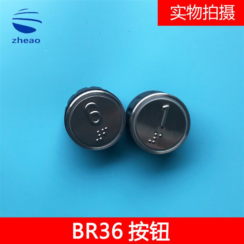 西子奥的斯电梯配件杭州西奥BR36A按钮带盲文红光蓝光 原装按钮