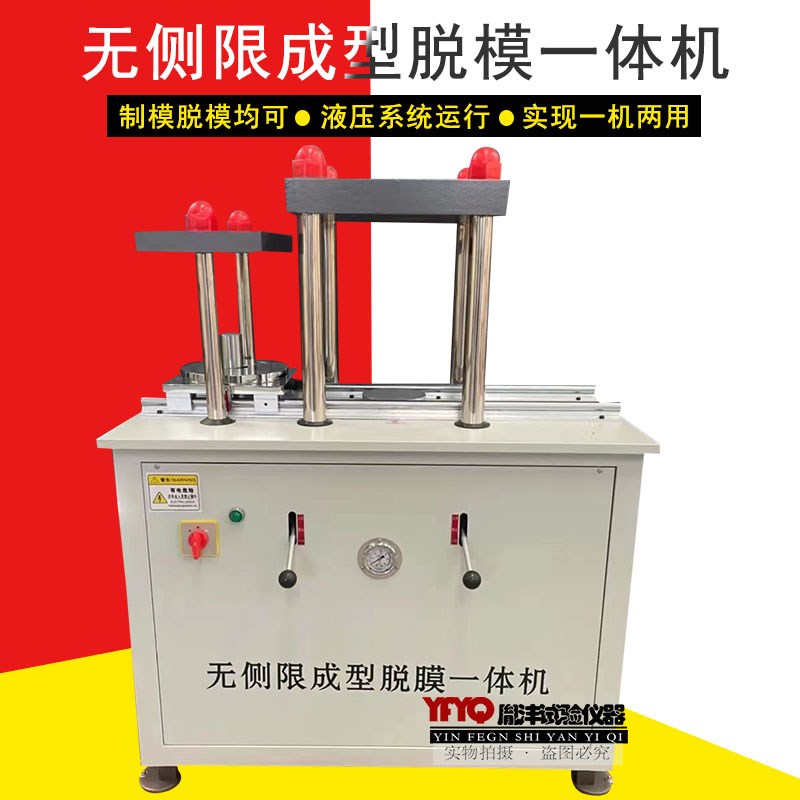 无侧限试件成型脱模一体机液压驱动运行灰土模制件脱模一机两用