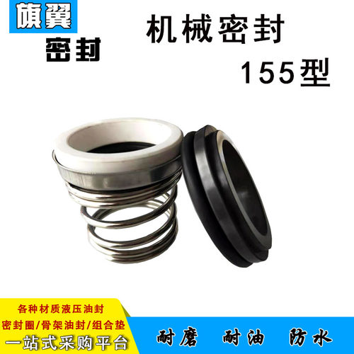 机械密封155-10/12/13/14/15/16/17/18/19/20/21/22/23石墨陶瓷