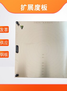 自密实混凝土坍落扩展流动度测定仪 砼塌落平板流速仪带调平把手