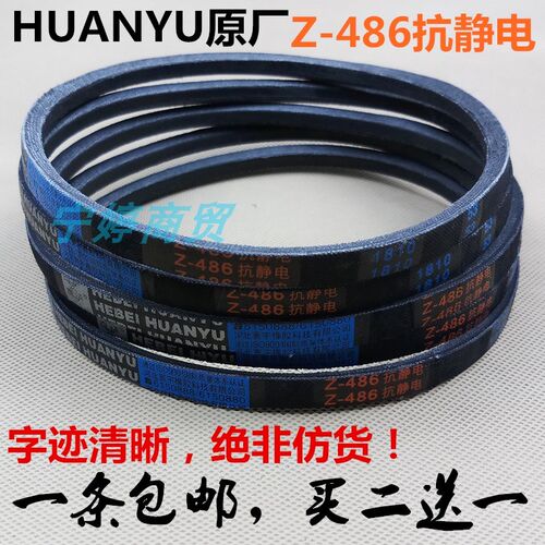 威力洗衣机皮带XQB75-7508/7522T/7588/7598B三角带Z-486抗静电