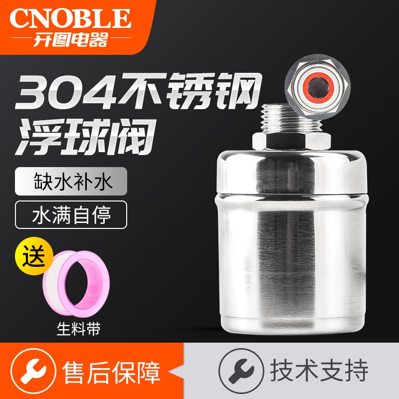 304不锈钢浮球阀水位控制器4分开关全自动补水满止水阀厨房水龙头