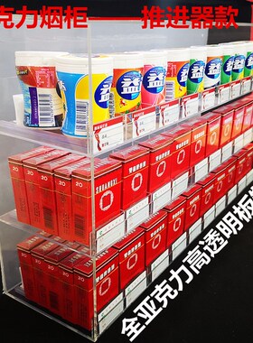 便利店烟架烟柜展示架超市亚克力烟酒柜带推进器烟草售烟架子定制