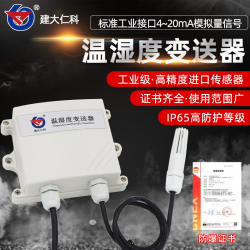 防爆温湿度变送器高精度模拟量温湿度计表4-20ma工业级室内外防水