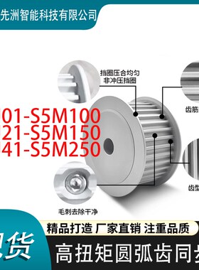 怡合达高扭矩同步轮EBJ01/21/41-S5M100/150/250-20/22/25-A-P/Nd