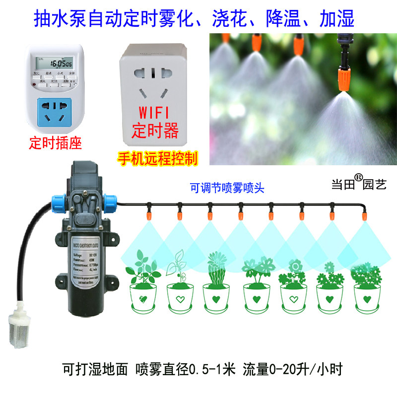 消毒喷雾喷头养殖场降温喷雾定时电动手机远程自动抽水泵打药设备