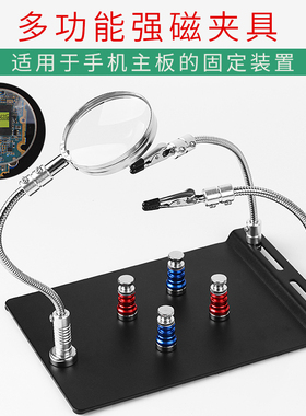 主板固定卡夹具强磁多功能PCB电路板放大镜焊接辅助支架手机维修