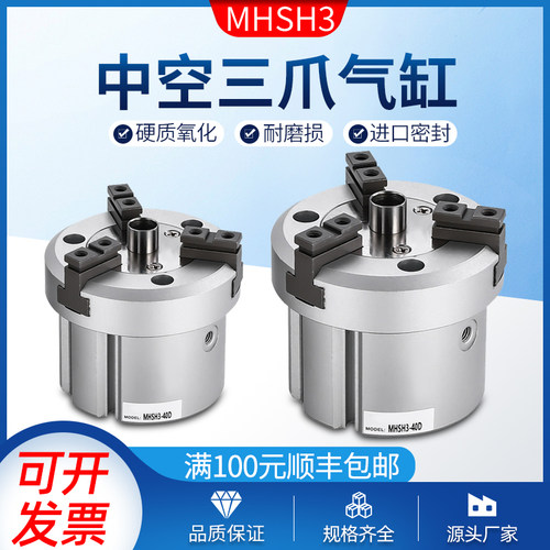 中空三爪气缸气爪气动中心通孔MHSH3-16/20/25/32/40/50/63/80-D