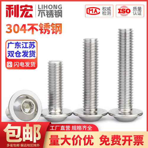 金超304不锈钢圆头带垫内六角螺丝盘头带垫半圆头螺钉M3M4M5M6M8
