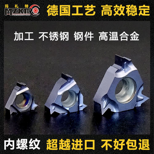 数控内螺纹刀片IRM55度60度不锈钢ERM外螺纹刀片内孔牙刀粒牙刀片