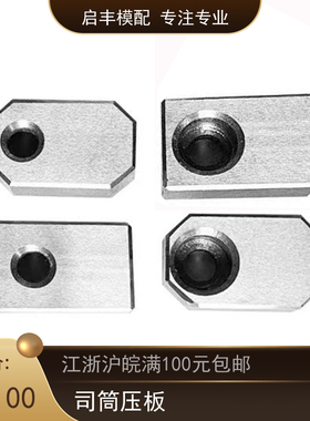 模具司筒针小压板压块挡板斜导柱推管水口勾针通用压片条燕秀