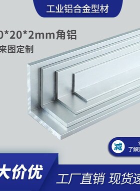 工业角铝20*20铝角30*30铝合金等边角铝10*10角铁90度铝材定制加