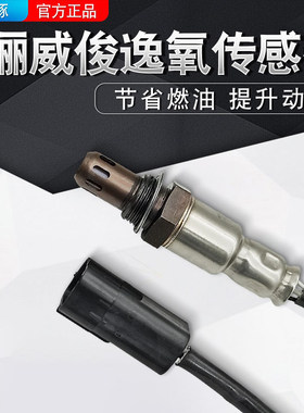 适用于06-12款日产骊威俊逸前后氧传感器汽车消除故障灯抖动省油