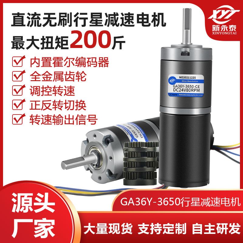 3650微型无刷直流减速电机12v24v行星齿轮大扭力马达低速小型电机