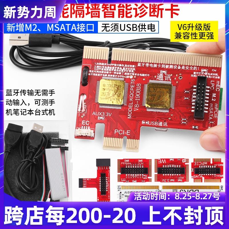 V8电脑诊断卡适用于台式机与笔记本的主机板故障检测与USB测试工
