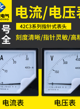 直流电压表指针式电流表仪表42C3-V A直流数字电量表电压表头