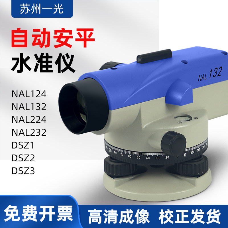 电子水准仪高精度苏州一光自动安平32倍工程测量dsz1水平仪器dsz2