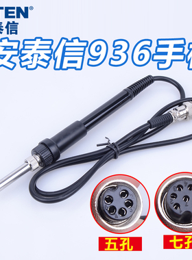 安泰信AT936b/AT937/AT938/AT969电烙铁手柄AT8586/8502D电焊台