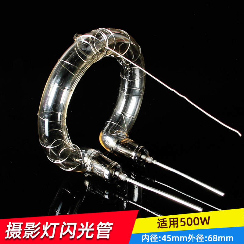 金贝500闪光灯管环型闪光管500W600W 影室灯灯管摄影室灯管